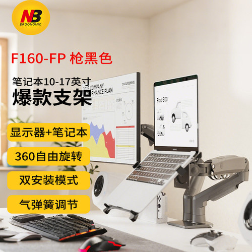 NBERGONOMIC双屏二合一笔记本架