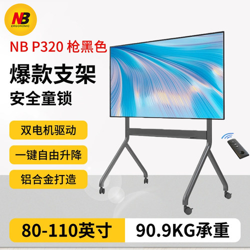电视可移动NBp320一体机推车