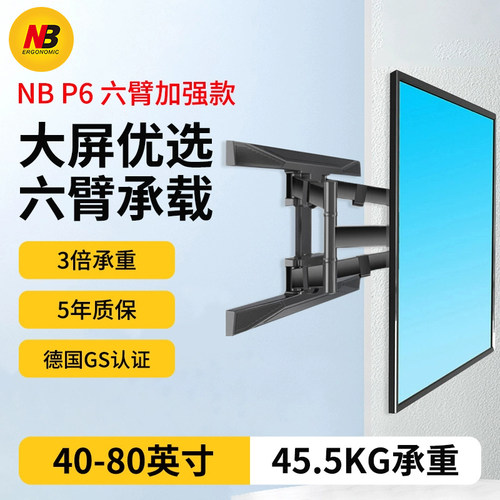 NB  P6电视机支架挂墙通用壁挂伸缩旋转