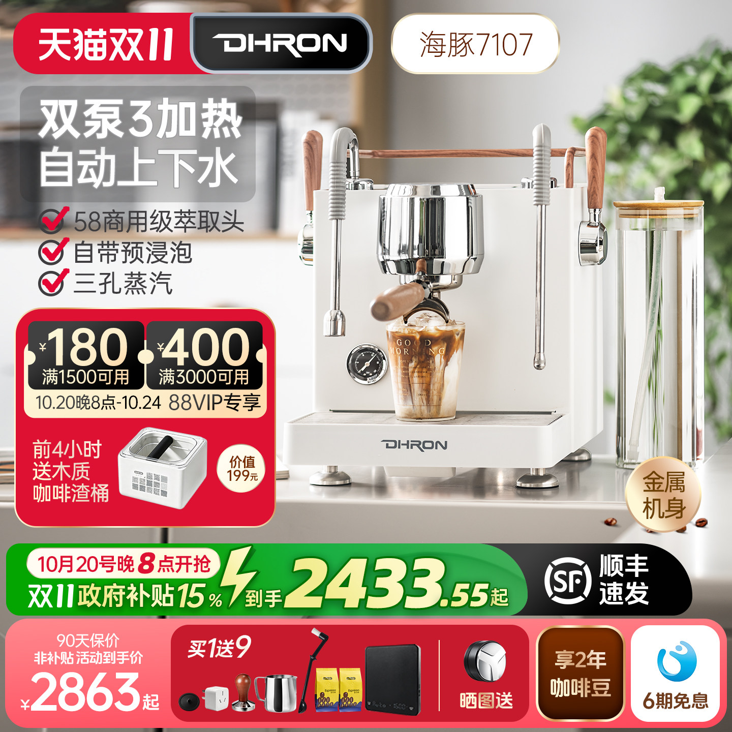 DHRON迪揽7107海豚pro意式半自动咖啡机小型商家用3孔蒸汽奶茶店