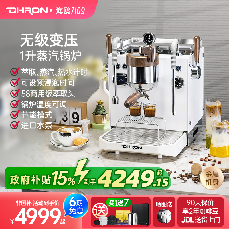 DHRON无极变压拨杆半自动咖啡机