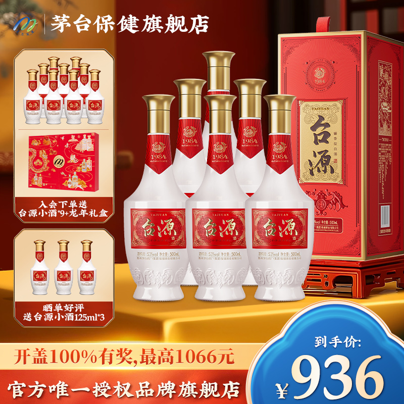 贵州茅台（MOUTAI）台源53度酱香型白酒500ml*6瓶纯粮食自饮整箱