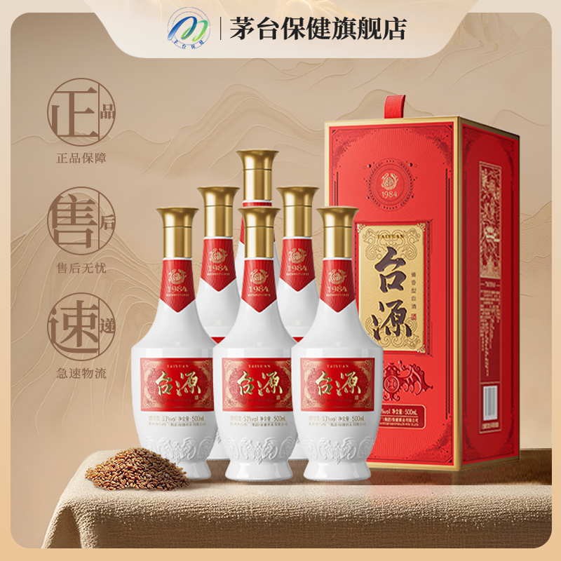 贵州台源53度酱香型白酒500ml*6瓶台源酒自饮整箱