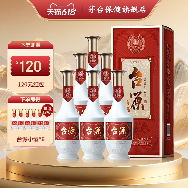 贵州台源53度酱香型白酒500ml纯粮食自饮整箱