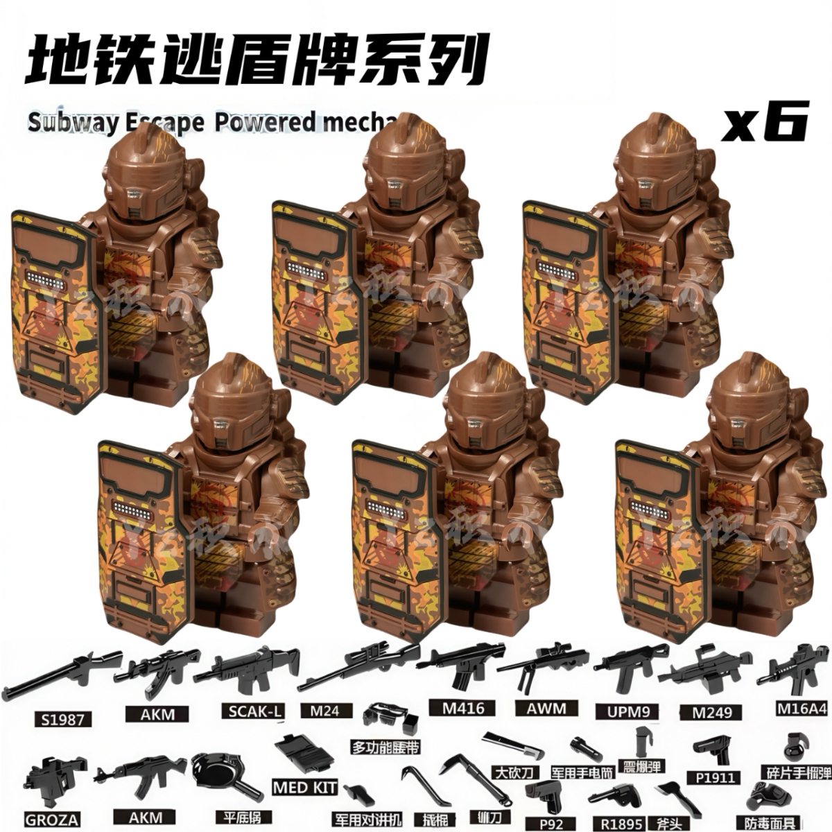 适用乐高地铁逃生七级套小人仔积木可穿戴辐射盔甲盾牌武器枪玩具