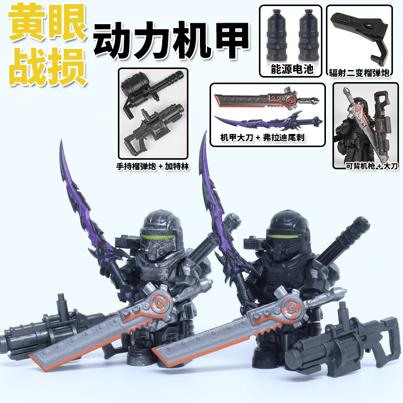 适用乐高外骨骼辐射动力机甲小人仔积木和平精英地铁逃生尾刺玩具