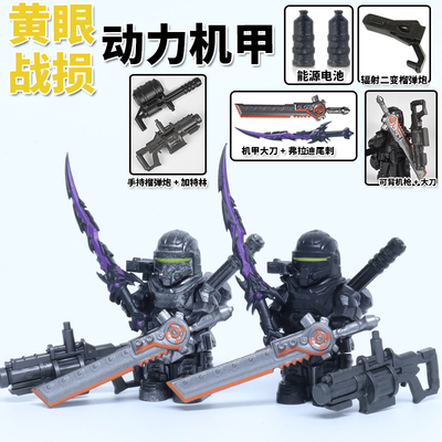适用乐高外骨骼辐射动力机甲小人仔积木和平精英地铁逃生尾刺玩具