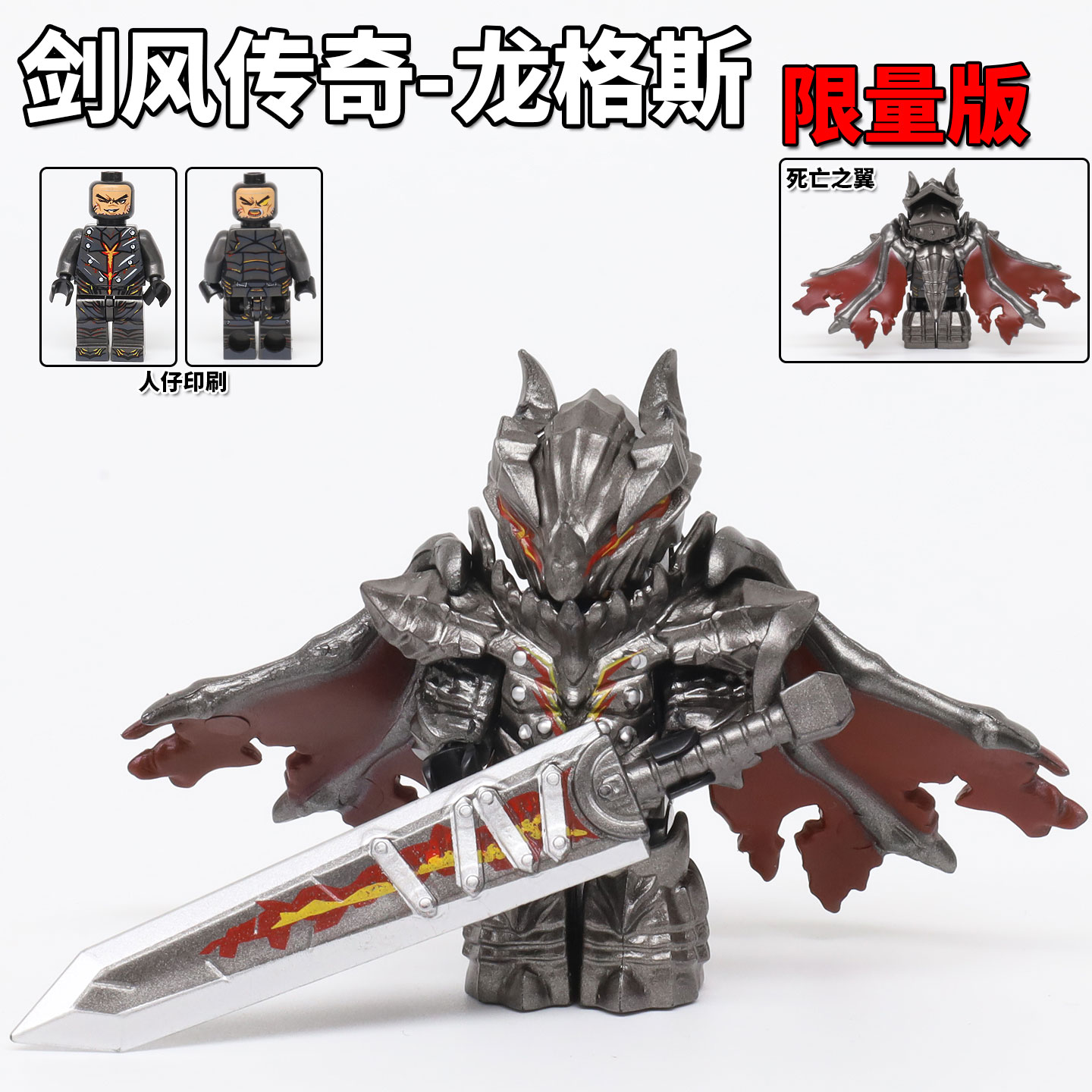 适用乐高剑风传奇格斯骑士小人仔积木死亡之翼大刀狂战士拼装玩具