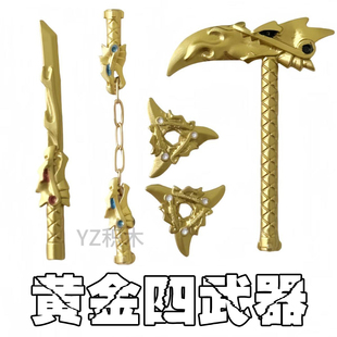 适用乐高黄金武器初代幻影忍者人仔积木武器双截棍地裂镰拼装玩具