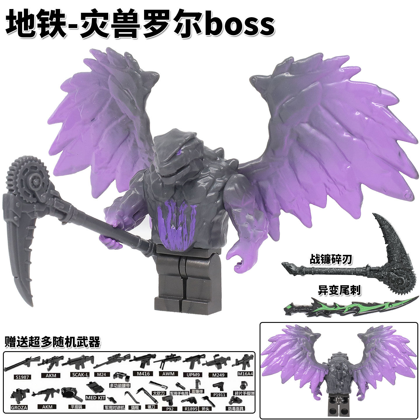 适用乐高和平精英突变boss灾兽罗尔人仔积木地铁逃生尾刺武器玩具,玩具/童车/益智/积木/模型,积木人,淘宝优惠券,粉丝福利购,淘宝优惠卷