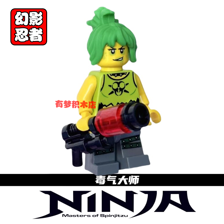 国产幻影忍者新款元素毒气大师系列绝版双面印刷拼装男孩积木玩具