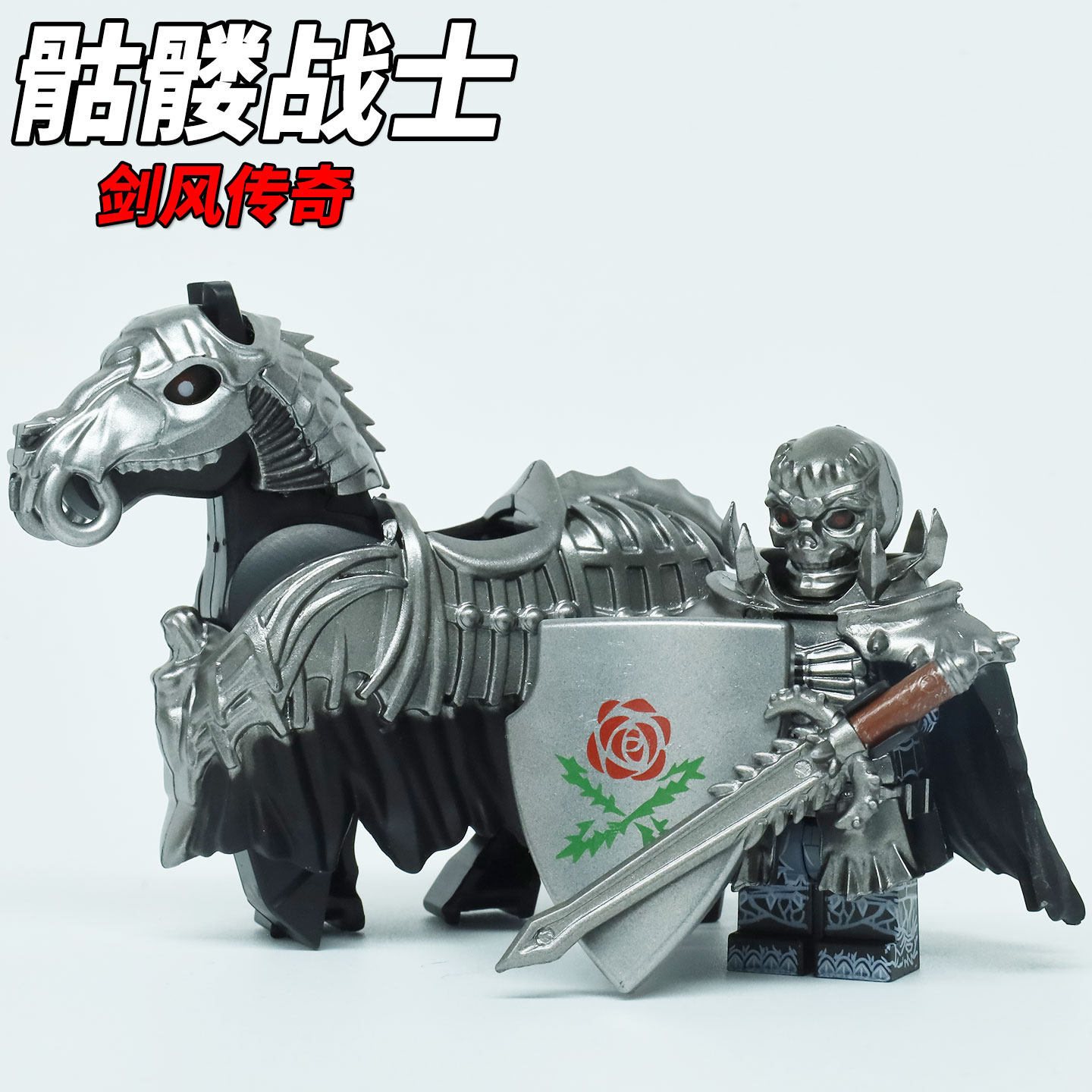 适用乐高骷髅骑士人仔积木死亡之翼剑风传奇中古战马拼装模型玩具,玩具/童车/益智/积木/模型,积木人,淘宝优惠券,粉丝福利购,淘宝优惠卷
