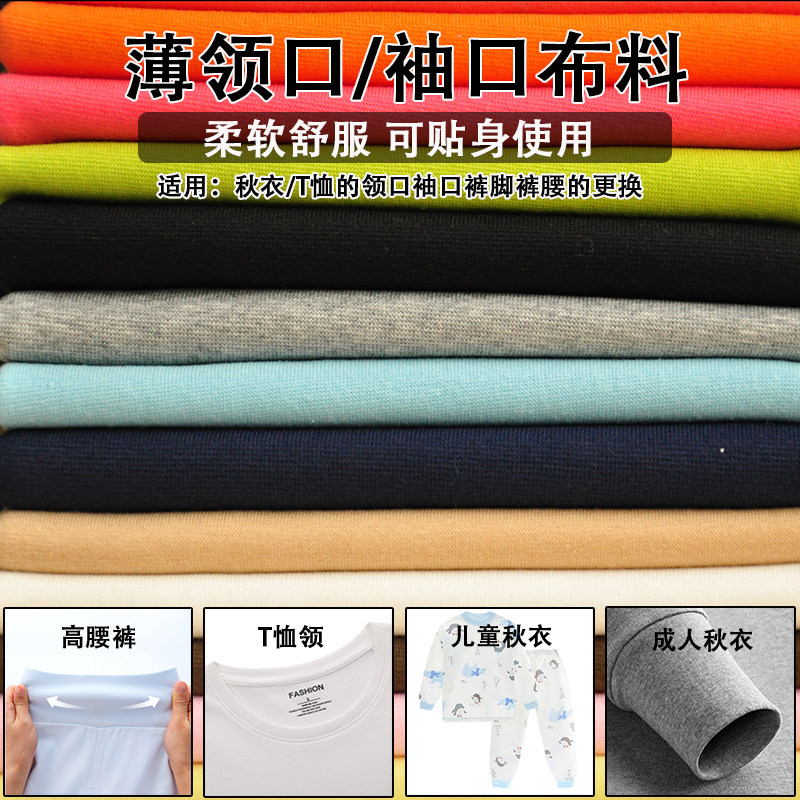 1*1纯棉薄弹力螺纹布料秋衣内衣T恤领口袖口下摆加长宝宝针织面料