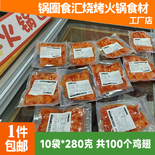 野火烧奥尔良炸鸡烧烤翅鸡翅香酥鸡翅空气炸锅半成品生鲜烤翅商用