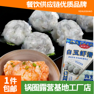 逮虾记白玉虾滑150g大颗粒虾仁豆捞涮火锅虾肉食材关东煮新鲜虾球