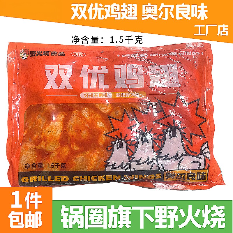 野火烧双优鸡翅烧烤翅中三好鸡翅空气炸锅新鲜冷冻半成品食材3斤