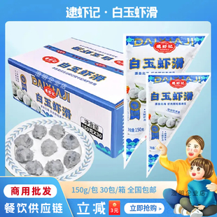 逮虾记白玉虾滑虾仁虾球虾丸关东煮麻辣烫冒菜豆捞火锅店食材商用