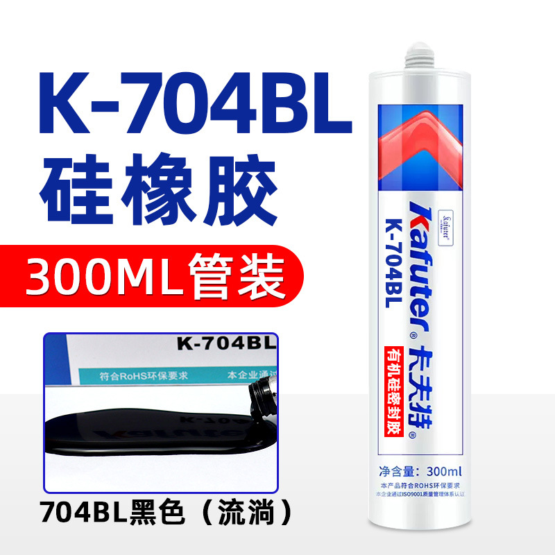 卡夫特K-704BL黑色硅酮密封胶