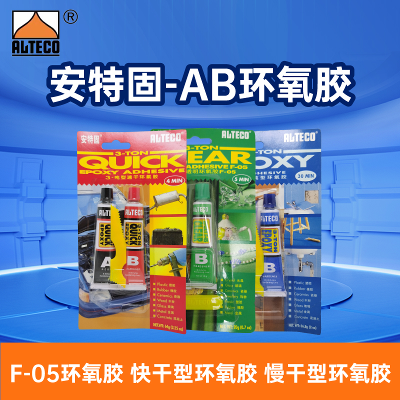 Alteco安特固强力胶环氧树脂AB胶粘珠宝玉器瓷器配饰专用胶金属眼