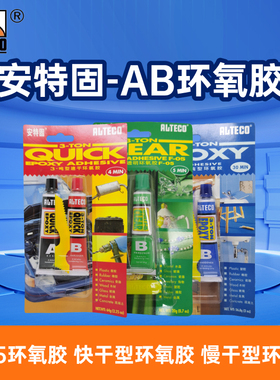 Alteco安特固强力胶环氧树脂AB胶粘珠宝玉器瓷器配饰专用胶金属眼