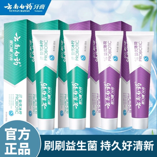 云南白药牙膏益生菌激爽薄荷冰拧薄荷护龈清新口气套装105g家庭装