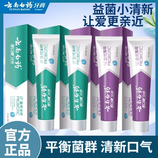 云南白药牙膏益生菌145g口气清新温和清洁口腔105g去除口臭正品