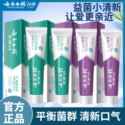 云南白药牙膏145g薄荷清新口气