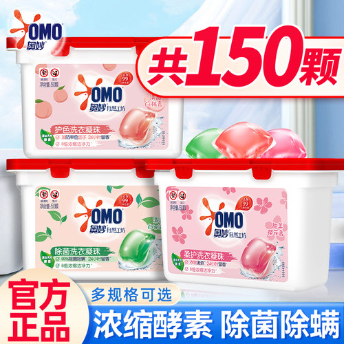 奥妙洗衣凝珠自然工坊天然酵素持久留香白桃樱花50颗正品家用洗衣