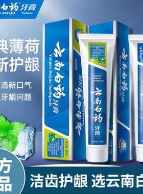 云南白药牙膏家庭实惠装留兰薄荷香型清新口腔洁齿护龈正品215g