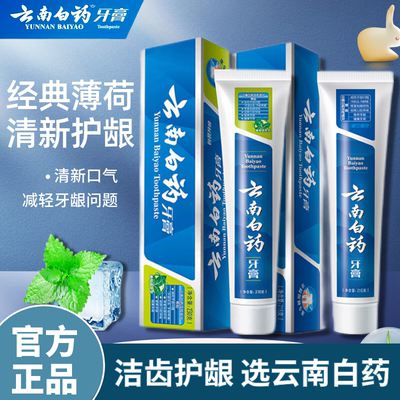 云南白药牙膏家庭实惠装留兰薄荷香型清新口腔洁齿护龈正品215g
