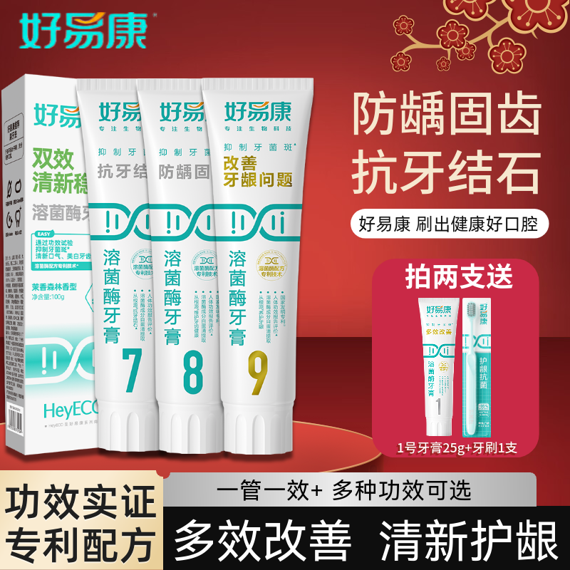 好易康牙膏官方授权店