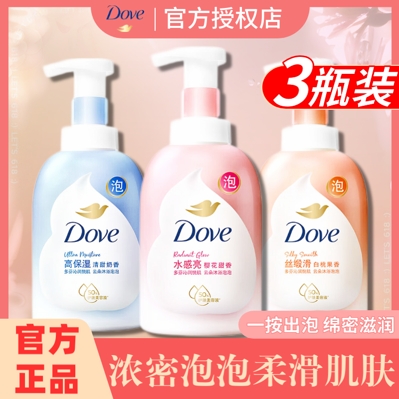 多芬沐浴露泡泡滋润香体持久留香