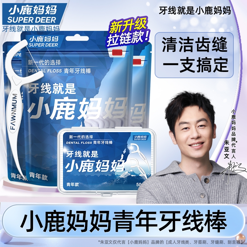 小鹿妈妈日用牙线棒贵虎袋装