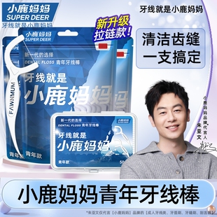 小鹿妈妈日用贵虎牙线棒袋装100支顺滑超细家庭装一次性剔牙正品