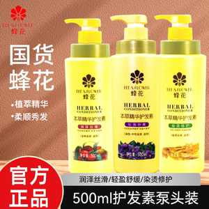 蜂花本草精华护发素500ml