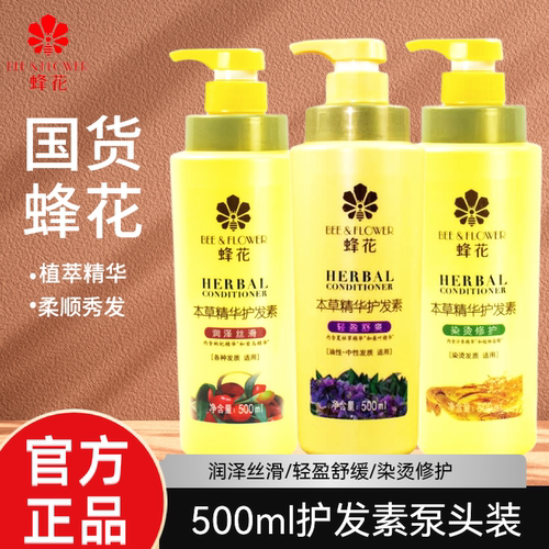 蜂花本草精华护发素500ml