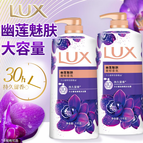 力士沐浴露乳持久留香氛香体女男士瓶大容量淋浴洗澡官方正品牌