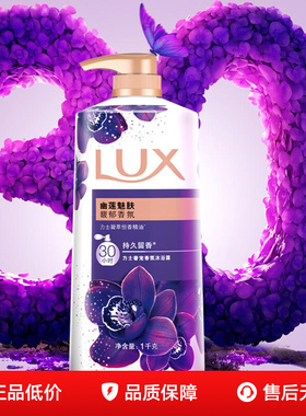 力士沐浴露幽莲魅肤沐浴乳依兰花香沐浴液男女士通沐浴用洗澡伴侣