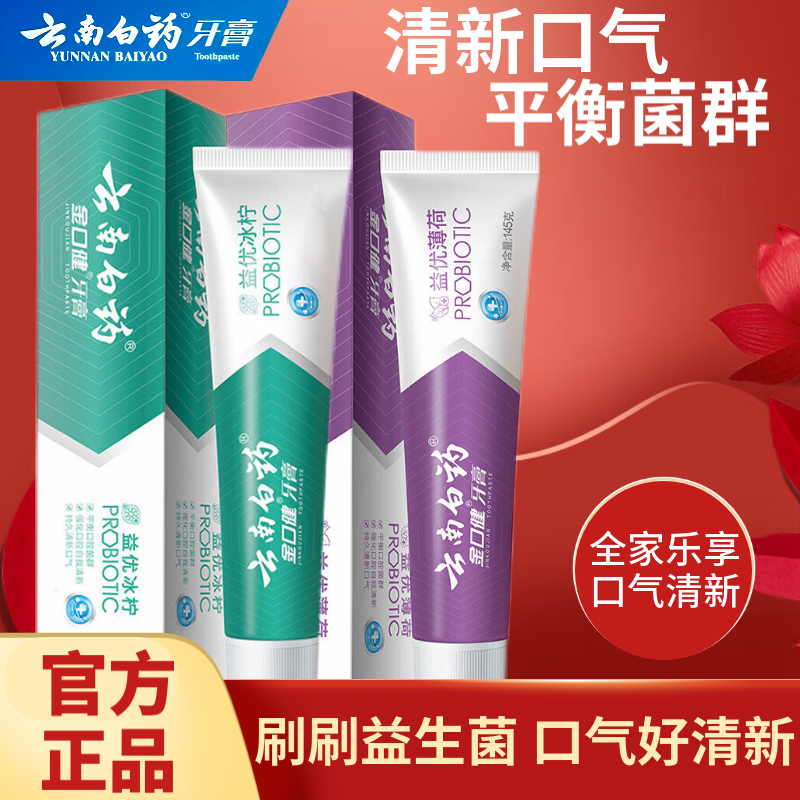 云南白药益生菌牙膏清新护龈