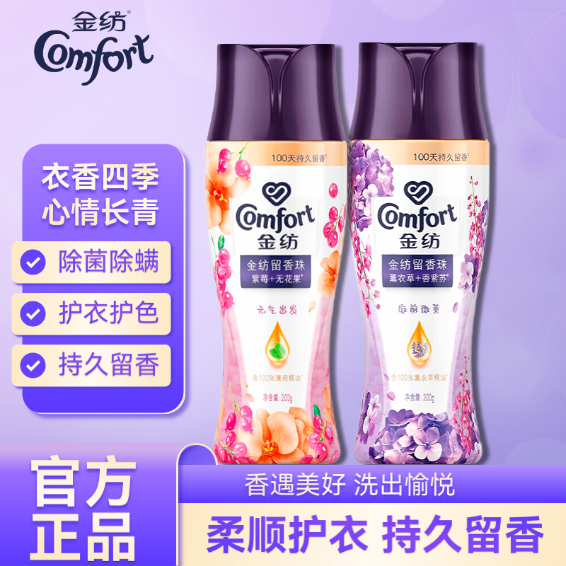金纺留香珠爆香珠珠香氛持久留香护衣护色除螨除菌柔顺洗衣服家用