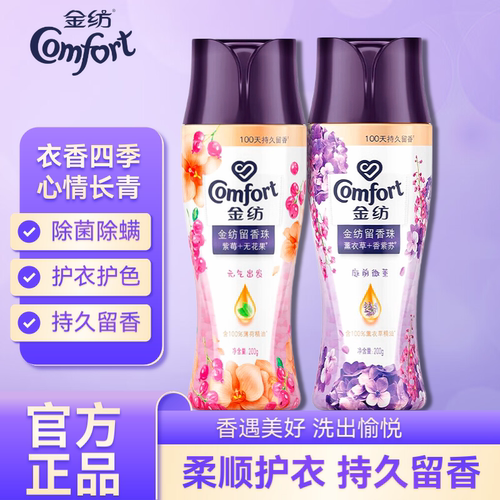 留香珠持久留香除菌护色去异味