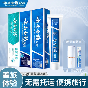 云南白药牙膏牙刷套装清新口气三件套便携装洗漱牙刷旅游正品