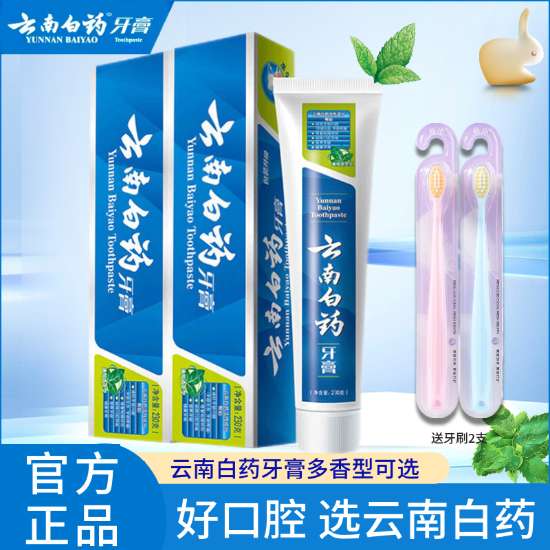 云南白药牙膏经典留兰薄荷香型清新口气减轻牙龈问题官方正品成人