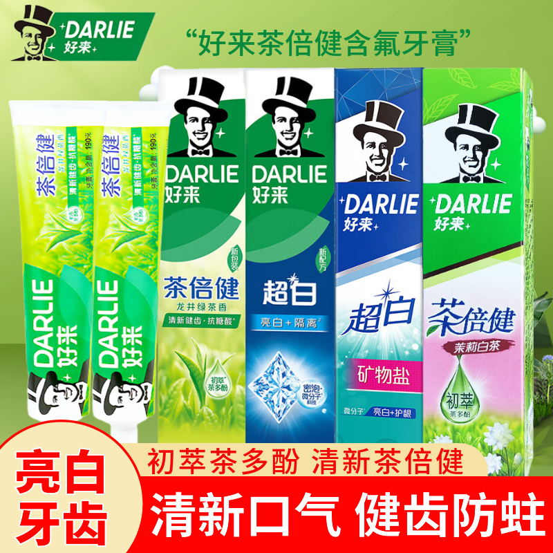 DARLIE好来(原黑人)牙膏龙井绿茶190g支清新口气大容量家庭实惠装