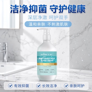 海氏海诺抑菌洗手液温和亲肤