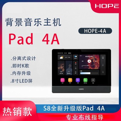 向往S8pad4a全屋智能家居背景音乐控制器K歌主机套装吸顶喇叭