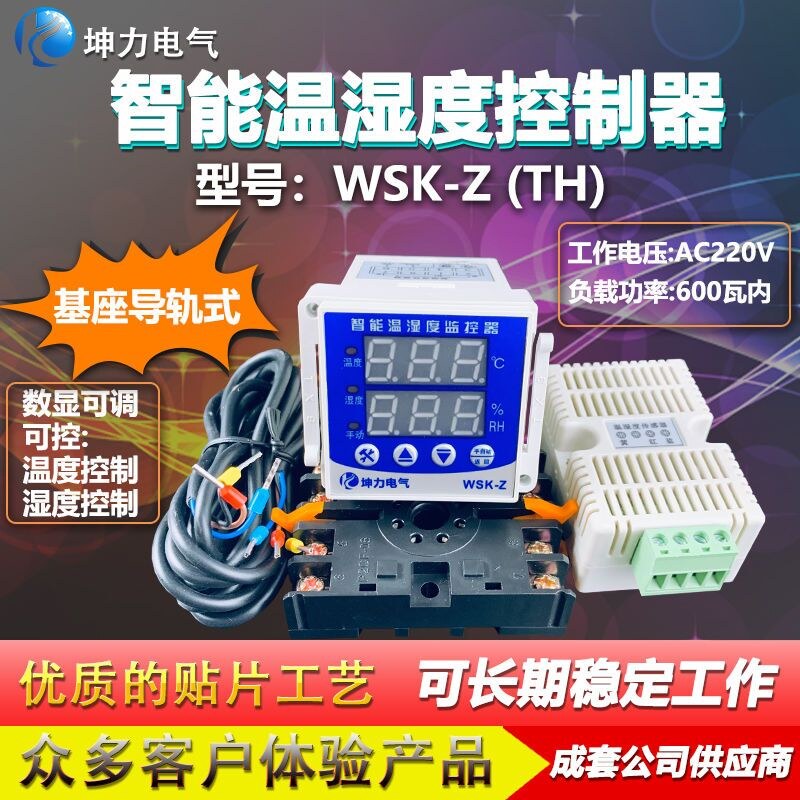 温湿度控制器数码显示智能型简易化温控开关配电柜除湿WSK-Z(TH)高性价比高么？