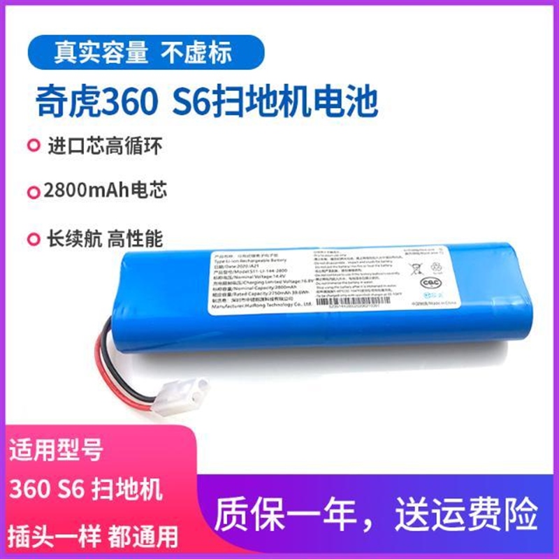适用奇虎360s6扫地机锂电池维修S6机器人替换原装电池配件14.8v