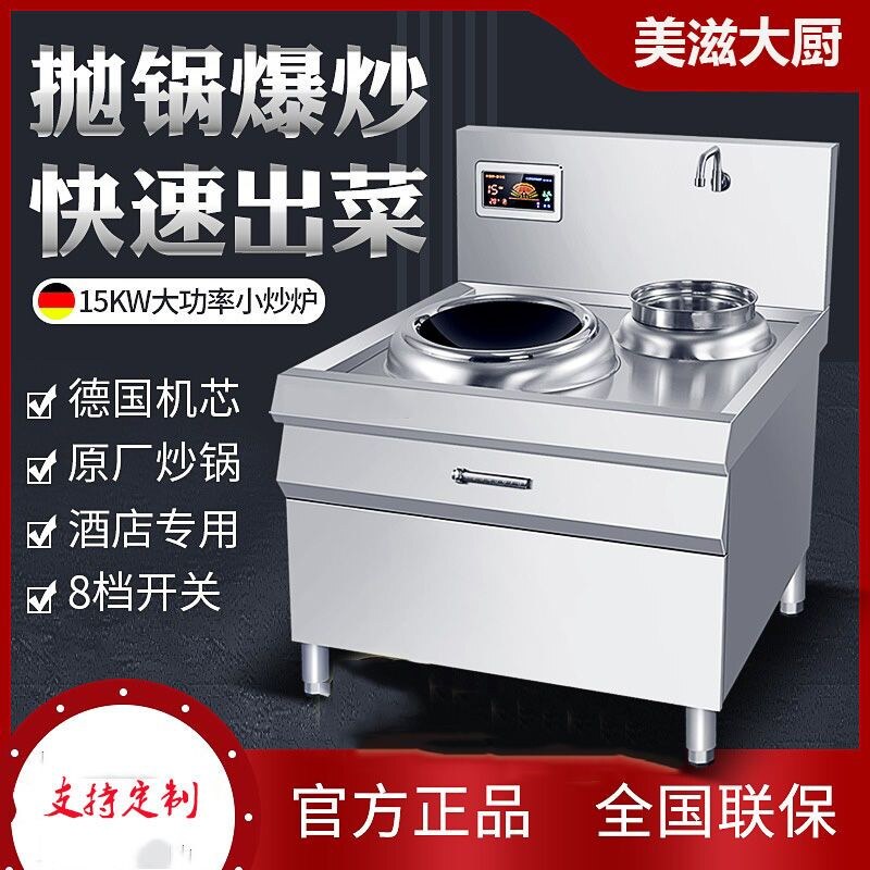 商用电磁炉凹面大功率酒店饭店厨房设备电炒炉单头电磁灶15KW灶台