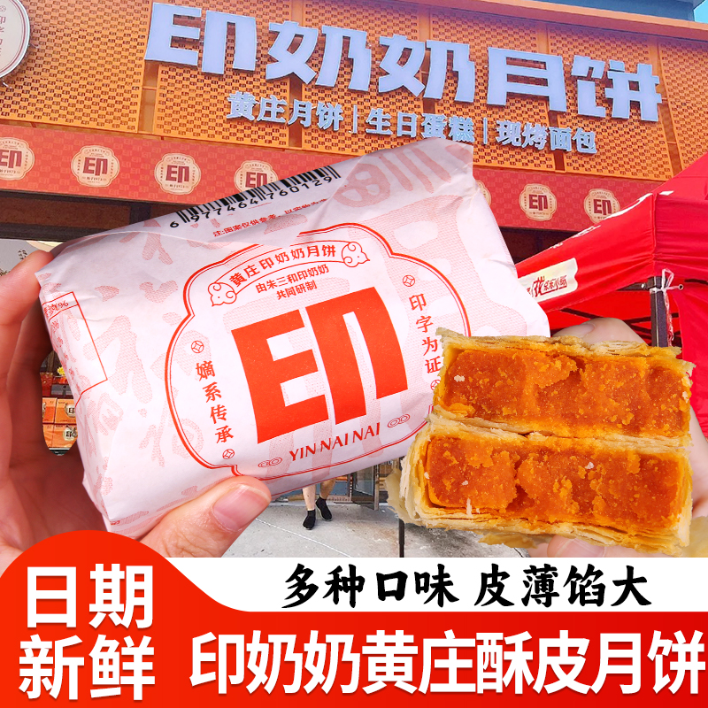 印奶奶黄庄月饼手工蛋黄酥皮饼五仁板栗老式中秋糕点石家庄特产
